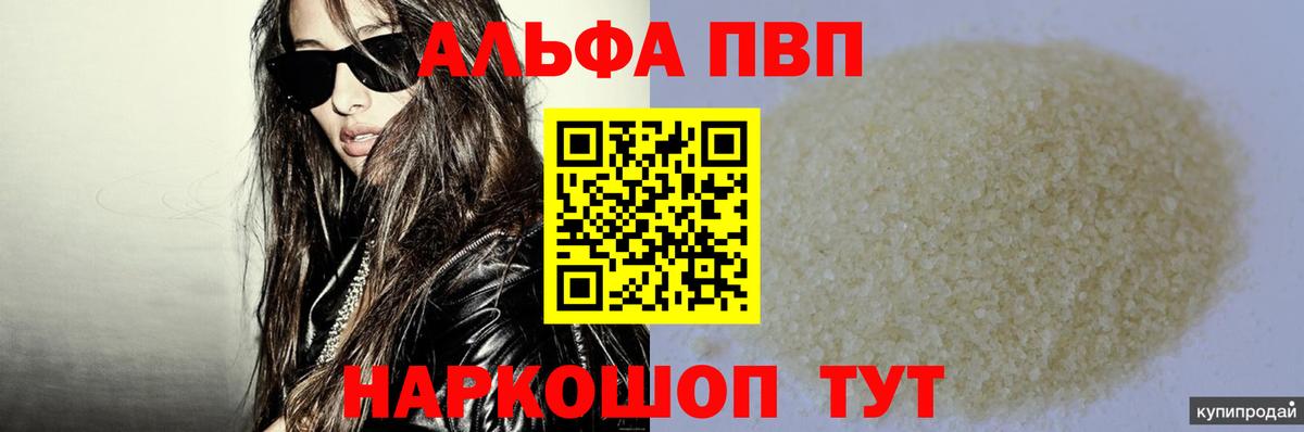 Alfa_PVP мука  Альфа ПВП крисы CK  A-PVP Соль  Красноуфимск  Вход с VPN 