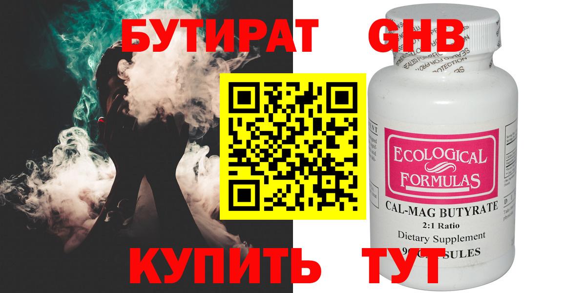 Бутират буратино  БУТИРАТ  Красноуфимск  Вход с VPN 