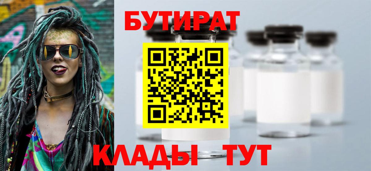 Бутират BDO 33% Красноуфимск
