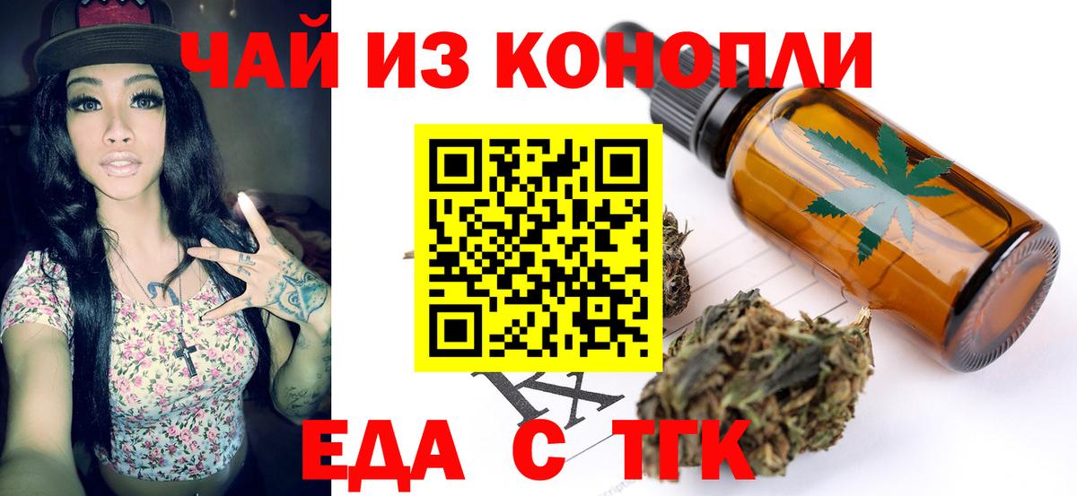 Красноуфимск  Печенье с ТГК марихуана  Вход с VPN 