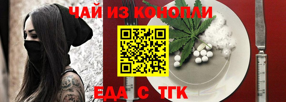 Еда ТГК марихуана Красноуфимск