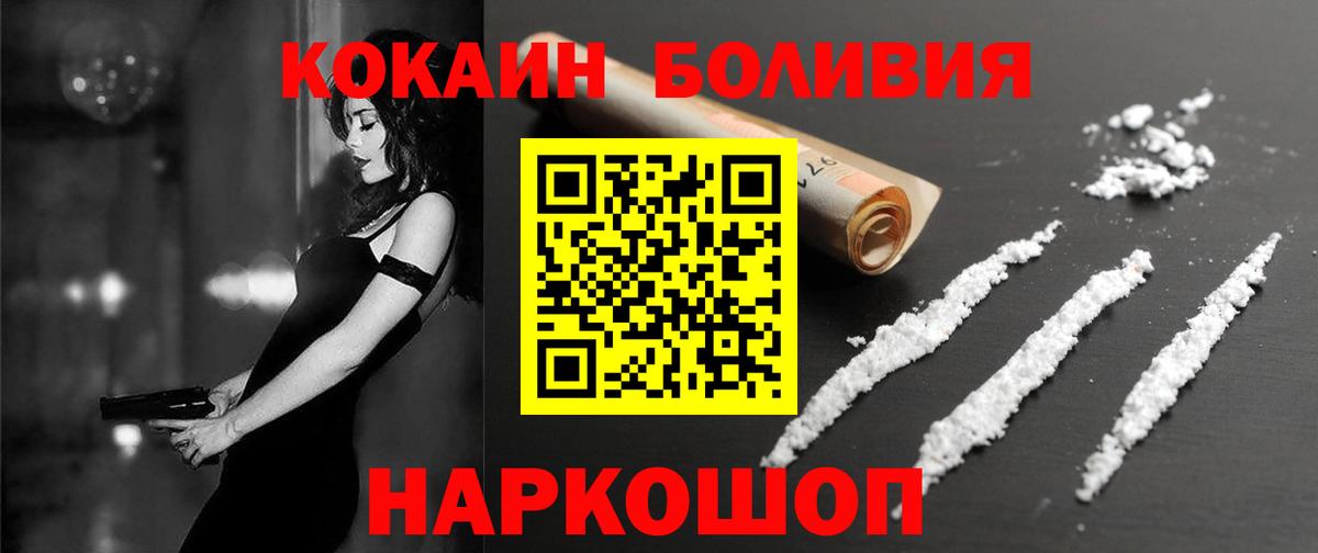 Красноуфимск  COCAIN 98%  COCAIN Боливия  Вход с VPN 