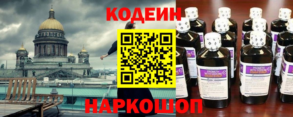 Кодеиновый сироп Lean Purple Drank  Вход с VPN  Красноуфимск  Кодеин Purple Drank 