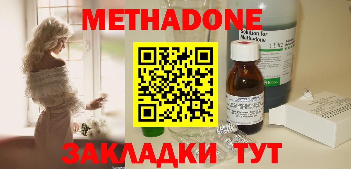 Красноуфимск  Метадон methadone  Метадон кристалл  Вход с VPN 